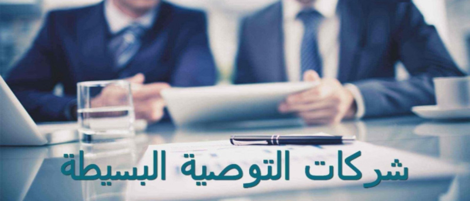 أنواع الشركات