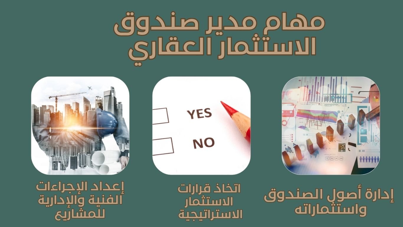 من هو مدير صندوق الاستثمار العقاري؟ وما شروط تعيينه؟