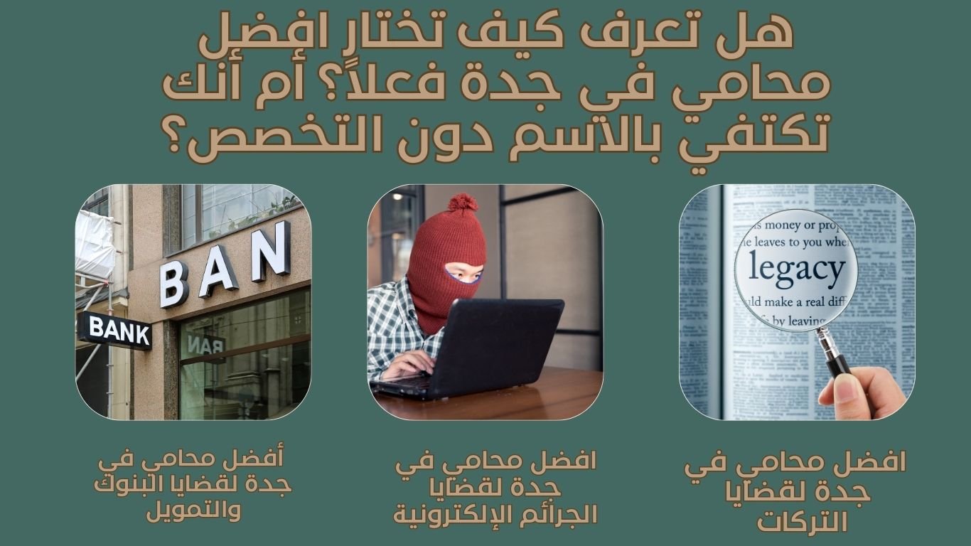 افضل محامي في جدة فعلاً