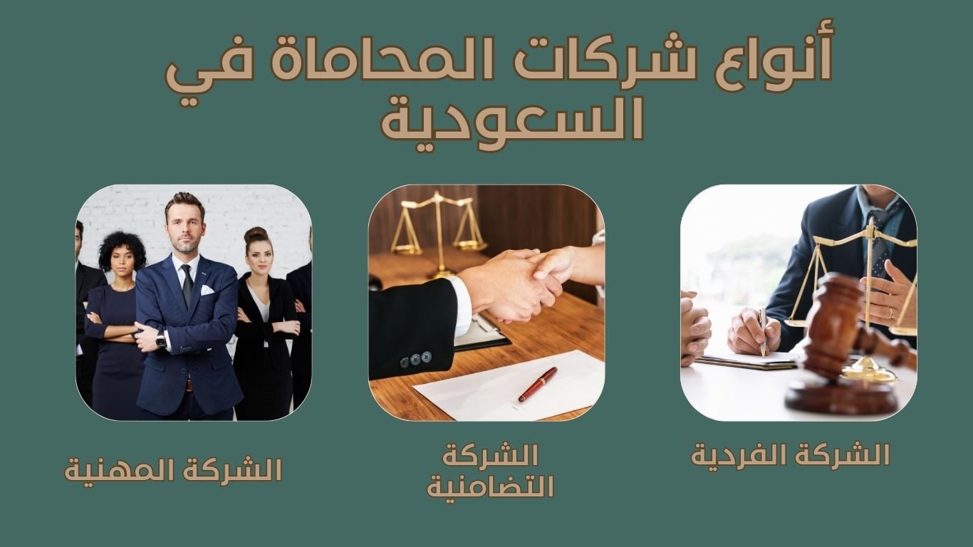 10 شروط تأسيس شركة محاماة في السعودية